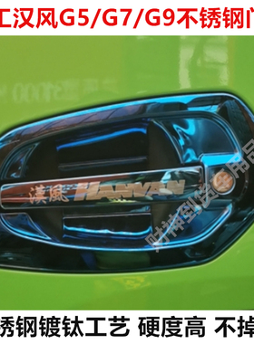 徐工重卡不锈钢门碗汉风G5/G7/G9不锈钢镀钛门把手装饰拉手