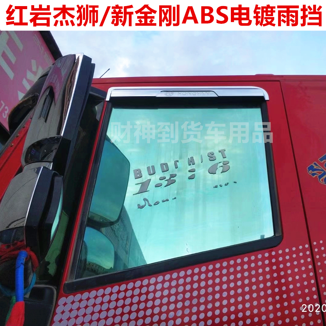 杰狮电镀雨眉雨搭遮装饰品晴雨挡