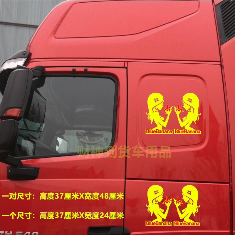 驾驶室贴纸拉花美女汽车昕格卡乐