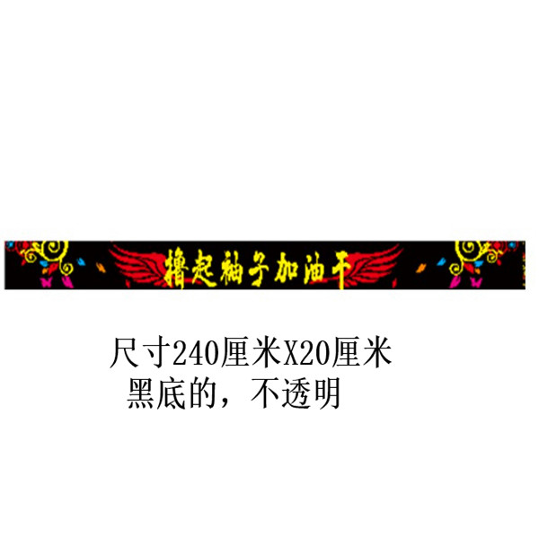 大货车前挡贴前挡风玻璃贴纸拉花前档贴花车贴撸起袖子加油干