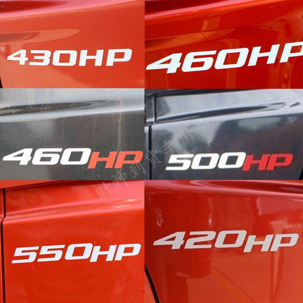 适用于解放JH6马力贴纸350HP/420HP/430HP/460HP/500HP/550HP动力