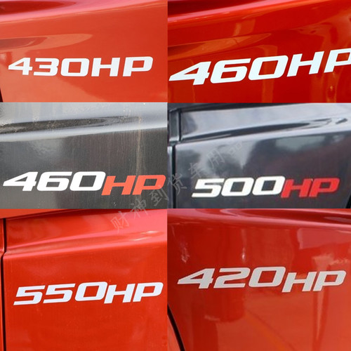 适用于解放JH6马力贴纸350HP/420HP/430HP/460HP/500HP/550HP动力