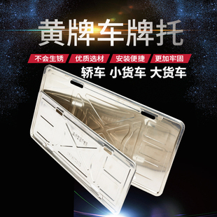 不锈钢大货车车牌托盘大客车黄牌车牌照框大巴车半挂车车牌架加厚