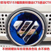 S3不锈钢车标背景改色贴装 奥铃CTS 饰贴 欧马可S1 速运 新捷运