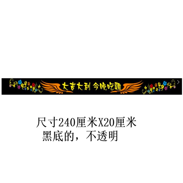 前挡风拉花玻璃贴纸