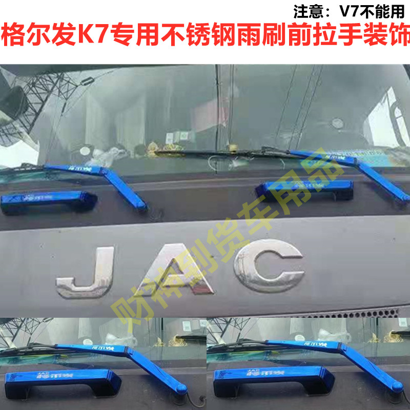 江淮格尔发k7门碗拉手门把装饰