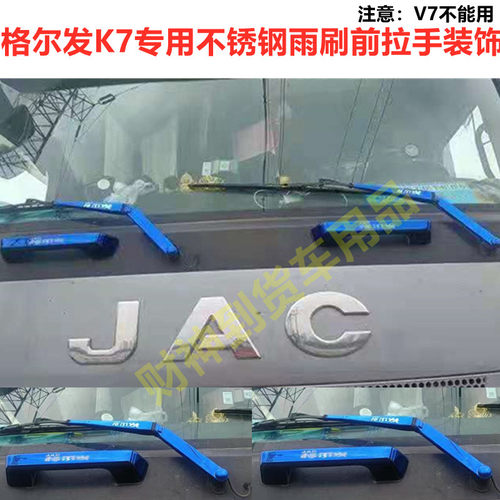 江淮格尔发k7门碗拉手门把装饰