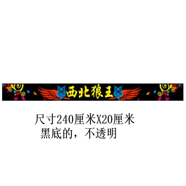 前挡风玻璃贴纸拉花贴花车贴