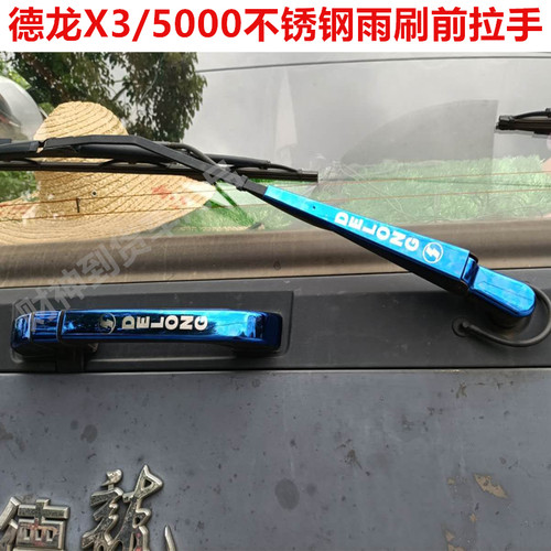 陕汽德龙雨刮前面板x5000门碗