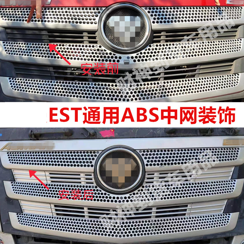 欧曼est专用镀铬前面板装潢中网