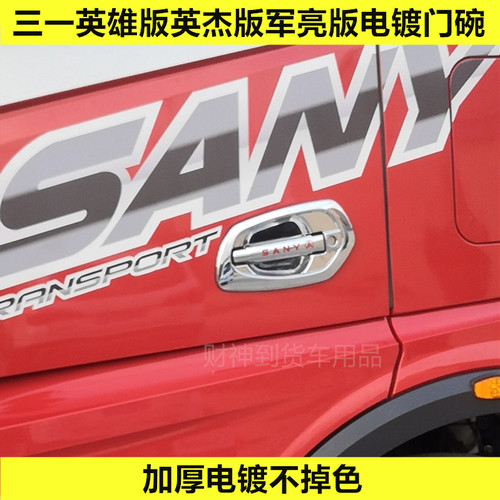三一重卡门碗昕格卡乐
