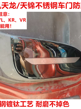 东风天龙/天锦不锈钢车门防踢板不锈钢门板防磨装饰品大货车饰条