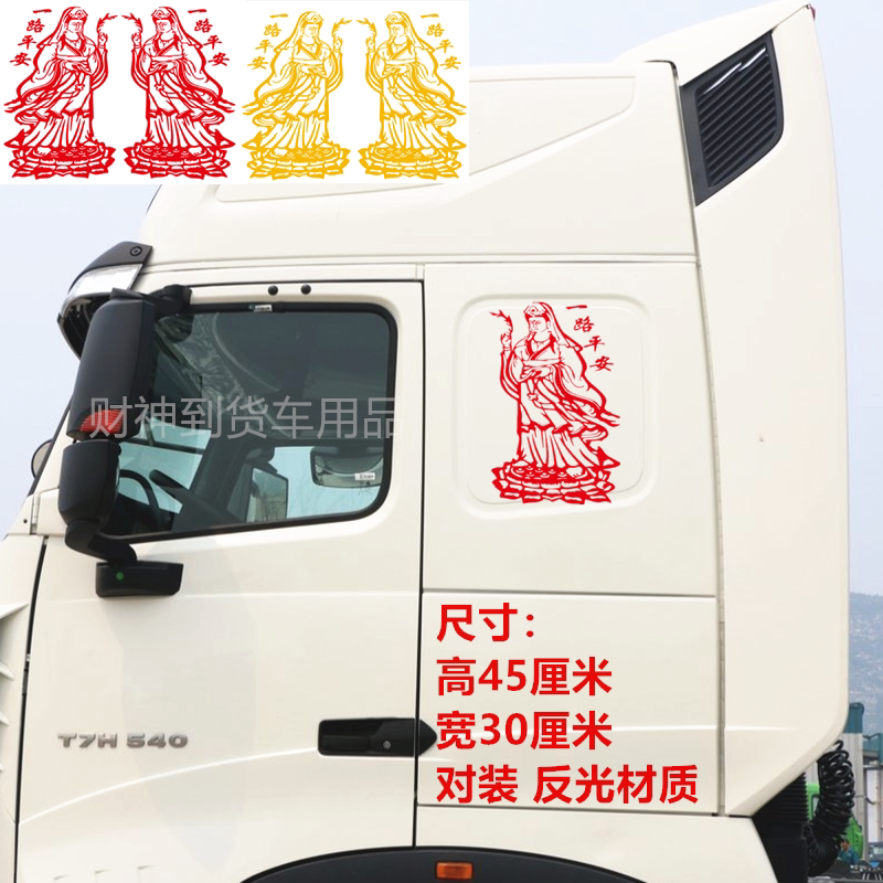 贴纸汽车一路平安汽车贴纸