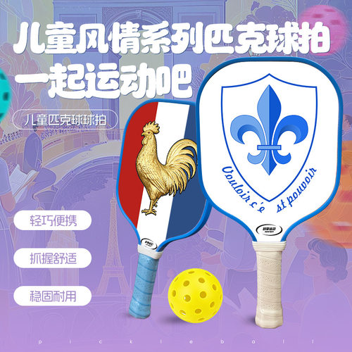 儿童户外运动玩具匹克球拍套装卡通图案DIY印刷亲子练习比赛