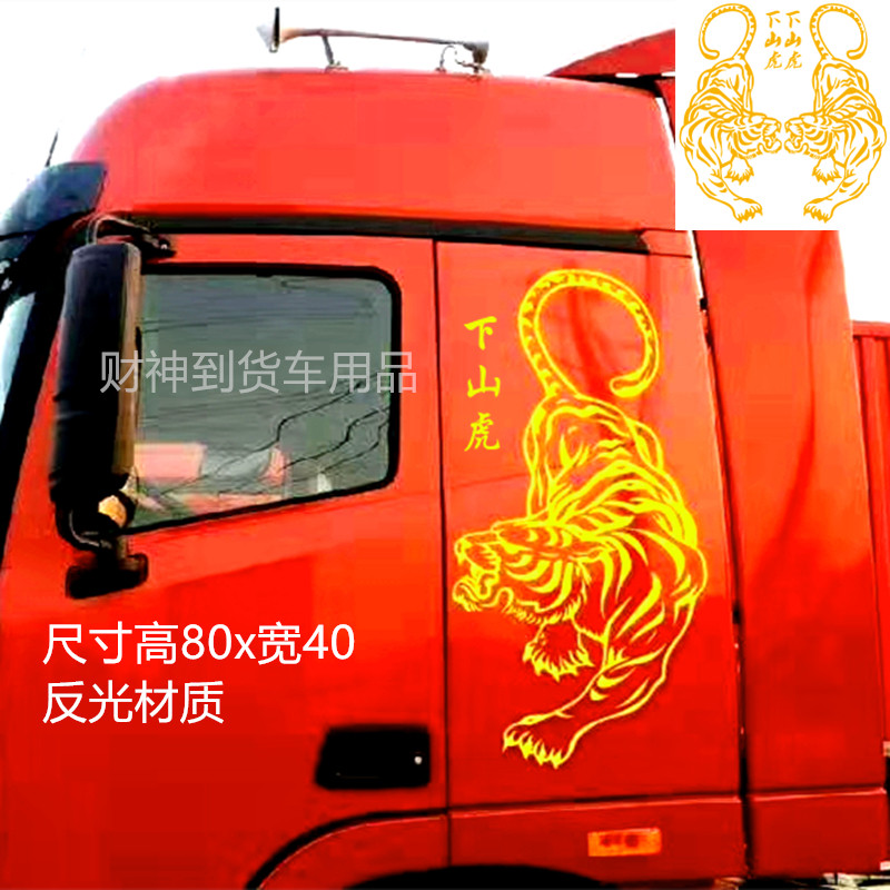 车身驾驶室卧铺贴花
