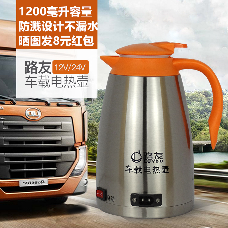 汽车车载电热水壶货车24V不锈钢