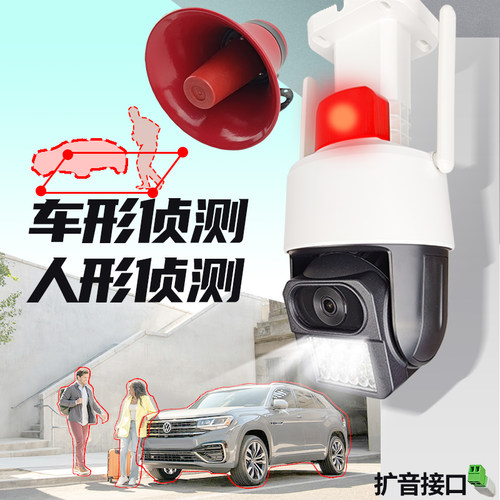 车形人形侦测区域警戒监控摄像机