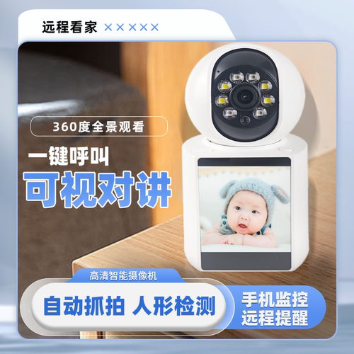 家用抓拍人体感应自动语音摄像头