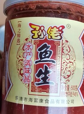 包邮2瓶*500g温州特产乐清蒲岐