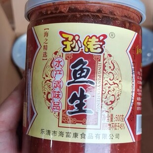 包邮500g 温州特产乐清蒲岐孙佬鱼生 白大生 含萝卜丝和鱼生