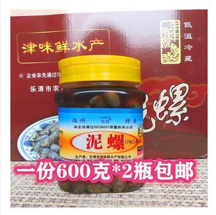 温州乐清蒲岐特产华湫津味鲜泥螺醉黄泥螺即食贝类600克*2瓶包邮
