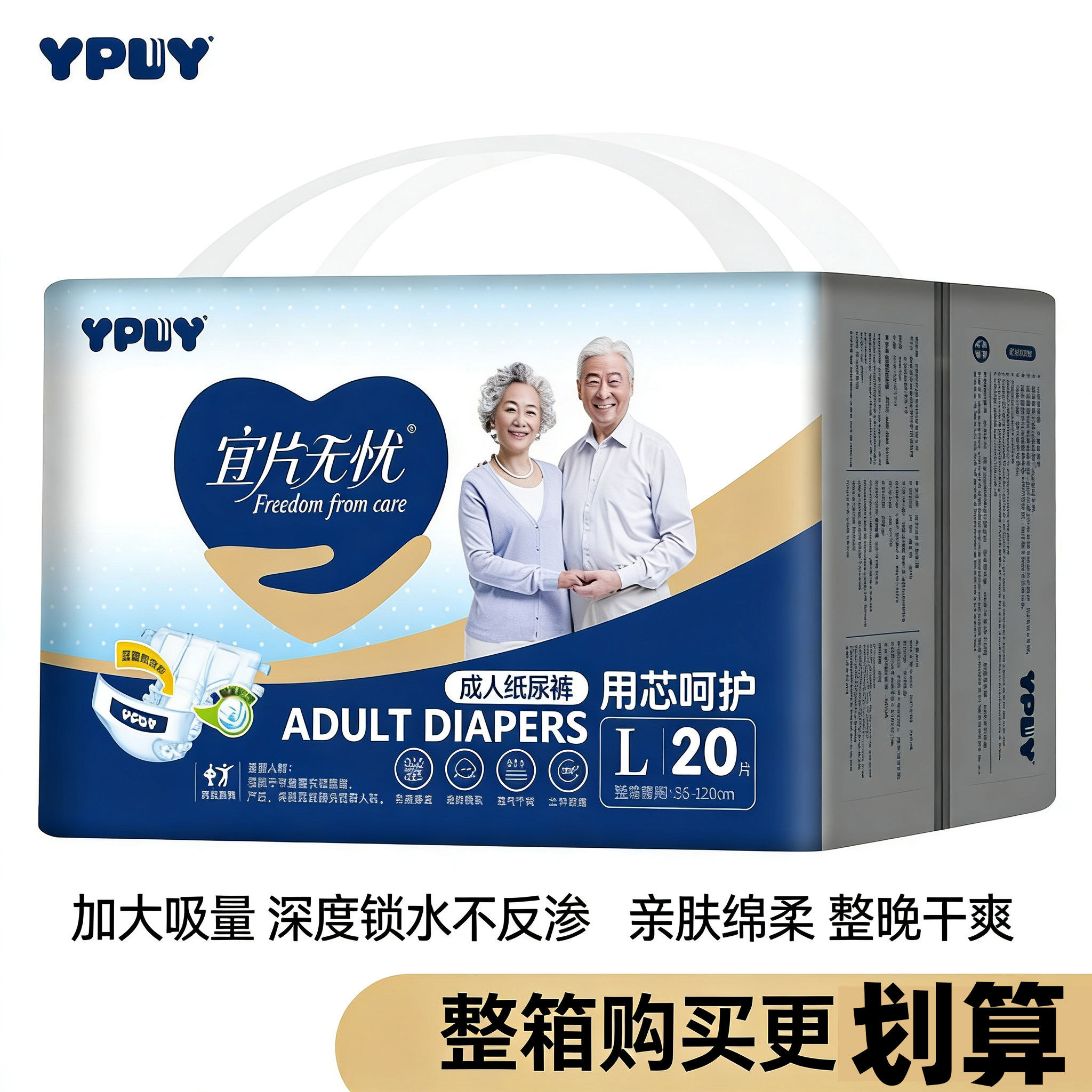 【活动】80片宜片无忧成人纸尿裤L大号老年人尿裤XL尿不湿大人