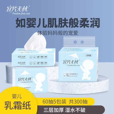 宜片无忧宝宝云柔巾乳酸纸巾60抽5包/提擦嘴擦鼻子保湿柔纸巾