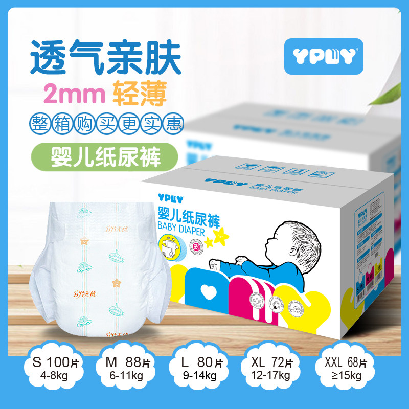 【赠试用装】宜片无忧医护级婴儿纸尿裤超薄透气干爽尿不湿宝宝SM