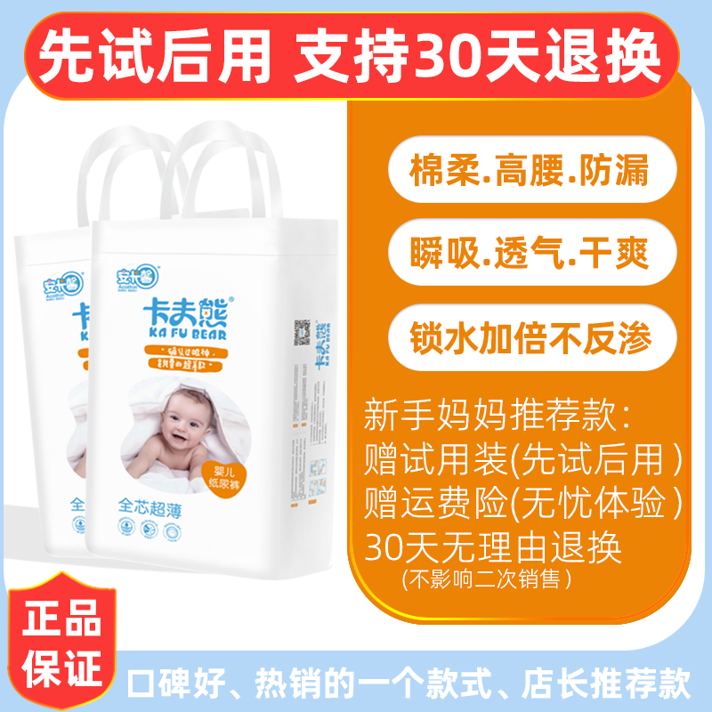 卡夫熊M码72片6-11kg婴儿尿不湿夏季超薄轻柔透气 瞬吸干爽纸尿裤