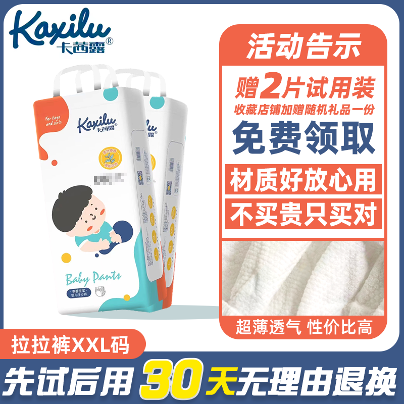 卡茜露茶香宝宝XXL码婴儿拉拉裤超薄瞬吸成长裤亲肤柔软透气尿裤