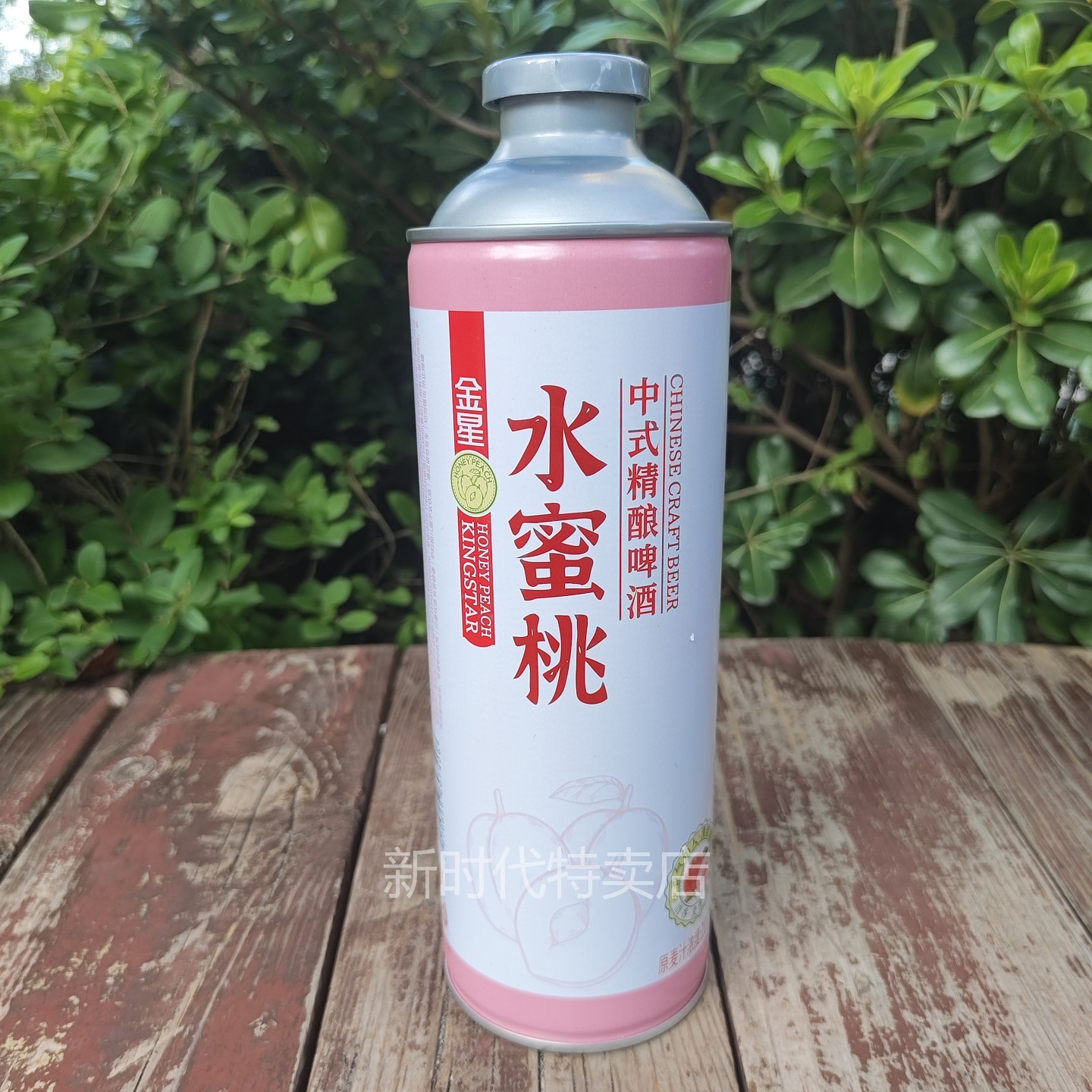 金星水蜜桃啤酒，果味啤酒