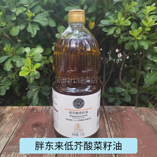 胖东来低芥酸菜籽油一级压榨1.8升DL正品食用油家庭炒菜