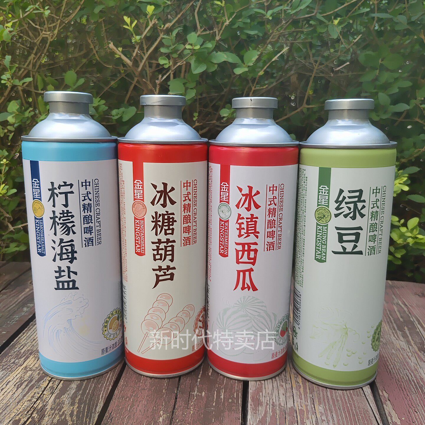 金星柠檬海盐中式精酿啤酒1升装大容量国货老品牌