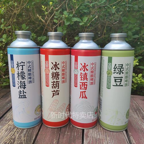金星柠檬海盐中式精酿啤酒