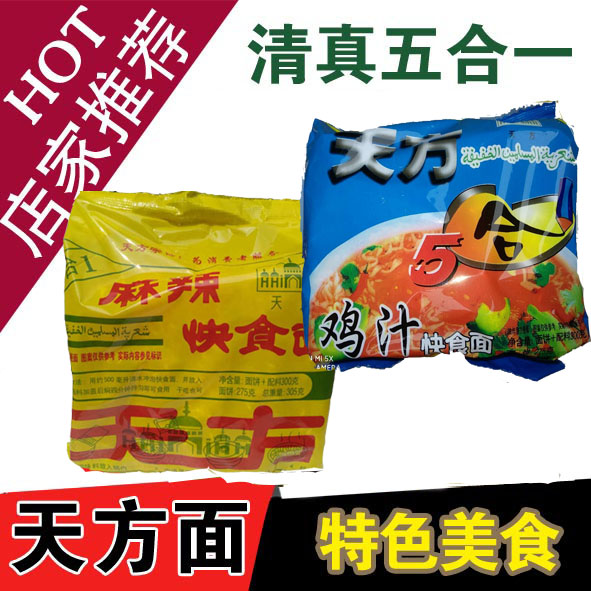 【清真】天方方便面4/6袋五合一麻辣味+鸡汁味泡面速食传统美食