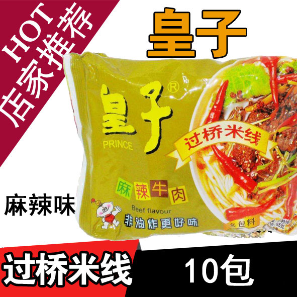 皇子过桥米线10袋装麻辣牛肉味速食冲泡非油炸食品海鲜排骨酸辣味