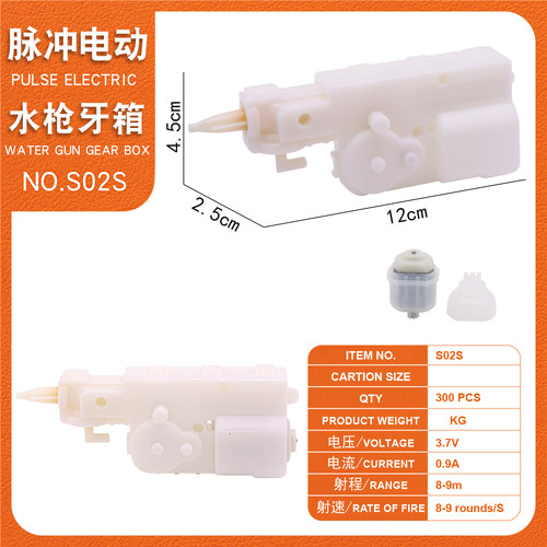 电动防水脉冲大小水枪机芯直射牙箱开关连接锂电玩具水枪马达组件