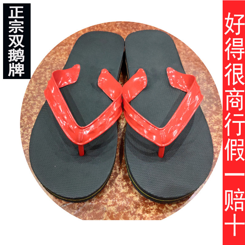 正宗双鹅牌经典人字拖凉拖居家冲凉洗澡外穿蓝色黑色平底人字拖凉