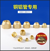 空调外机铜管螺母纳子锻压原装 加厚耐压防裂公英制2分3分4分5分6