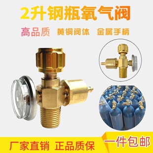 2升氧气瓶阀门恒压减压钢瓶阀便捷式手提焊具氧气瓶黄铜阀门配件