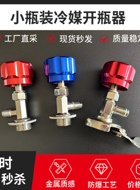 CT-338/339/340制冷剂钢瓶开启阀 氟利昂冷媒开瓶器R22/R134/R410