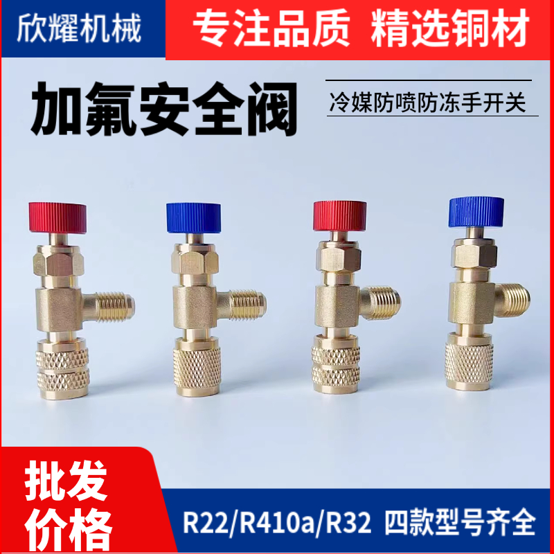 防喷氟冻手空调加氨R22R410接口