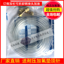 加长1 中国大陆r22制冷液加氟抽真空透明管雪种管 包邮 5米送胶垫