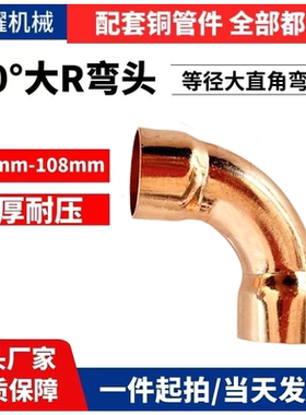 欣耀紫铜弯头厂家直发耐压抗腐蚀