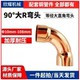 紫铜大R弯头焊接承口加厚大r弯90度空调铜管对接等径弯头制冷配件