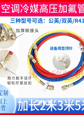 空调汽车R22R410aR134承压防爆三色加氟管铜接头带扳手送垫子顶针