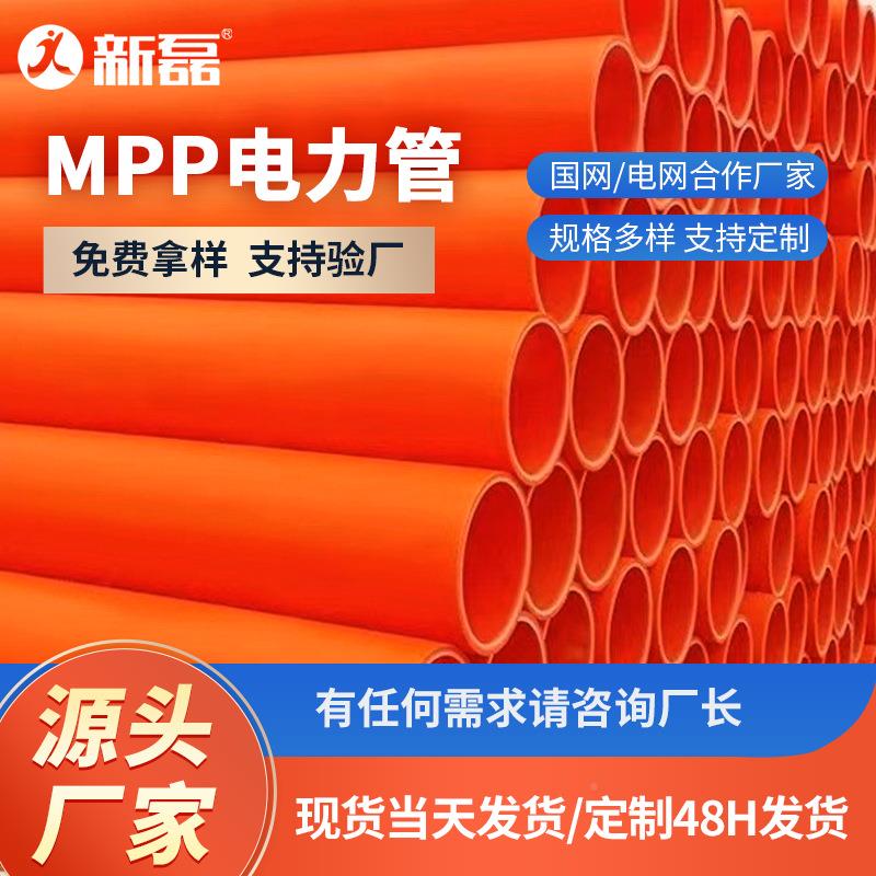 家供应m厂pp电力管3高压电缆穿线管直埋排管拖拉管RMLmpp顶管50-1
