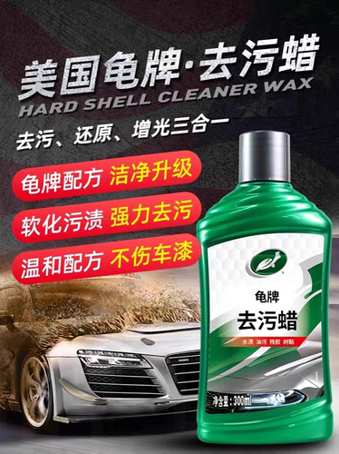 龟牌汽车去污蜡白色车专用车漆抛光养护蜡打蜡液体车用上光腊通用
