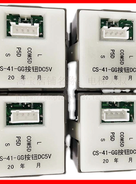 电梯按钮CV330东芝CS-41-GG方字片外呼内选轿厢箭头警铃数字延迟