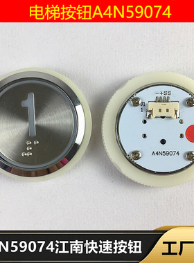 电梯按钮A4N59074不锈钢圆形A4J5907外呼透明MA2J00红色新国标BST